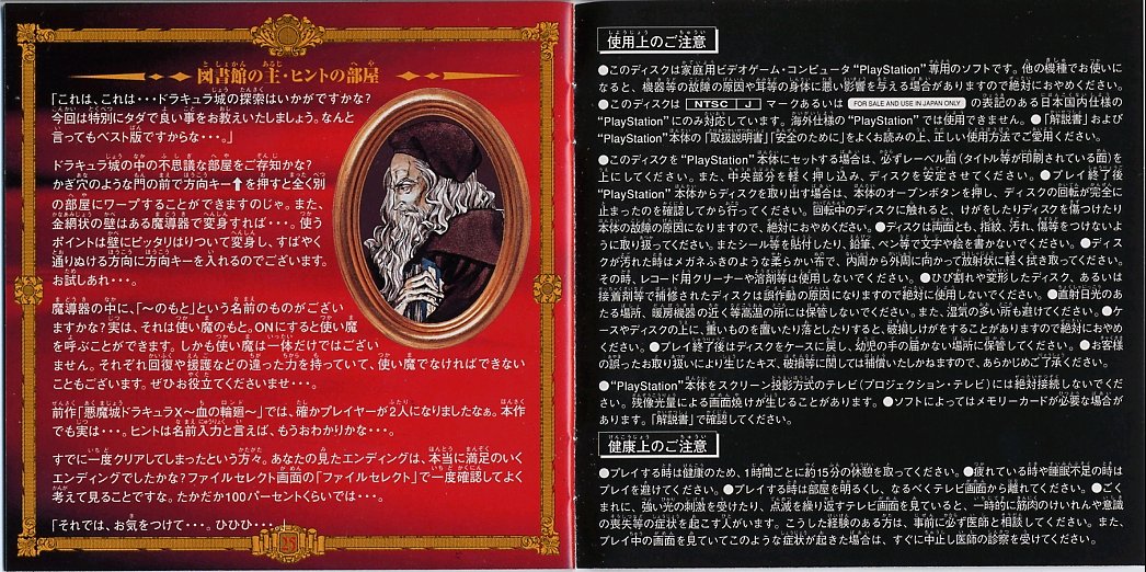 Castlevania: Symphony of the Night Japanese Instruction Manual